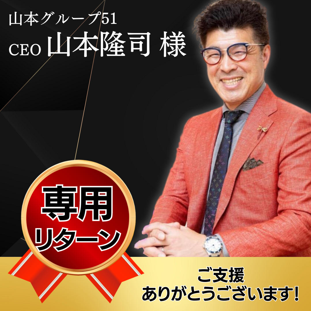 タカシ様専用 【公式通販】