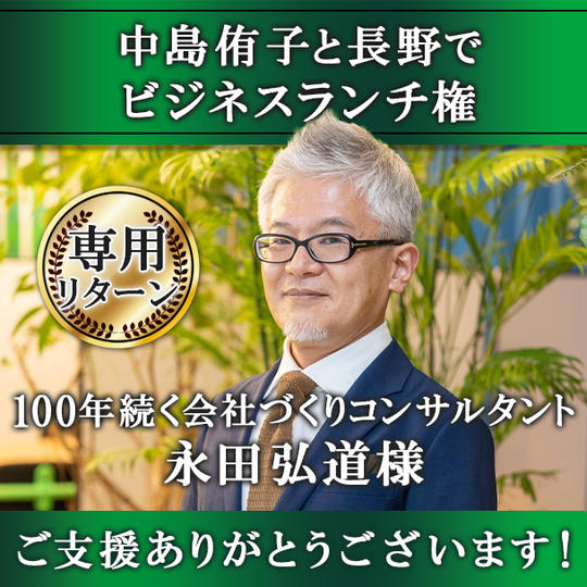 【永田弘道様 専用】