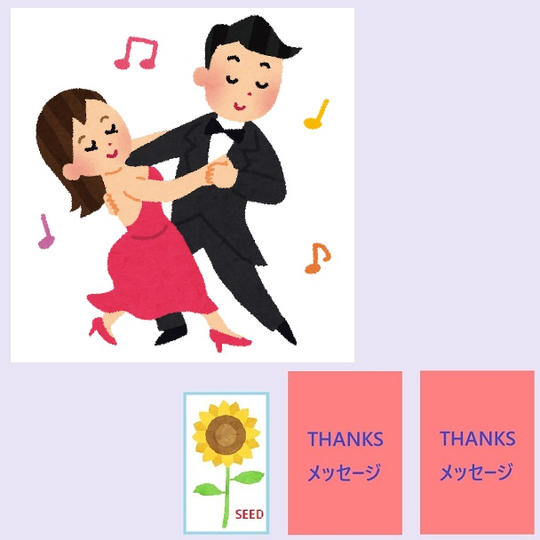 ヴィクトリアさんの社交ダンスレッスン＋ダンサー２人からのお礼メッセージ＋ひまわりの種