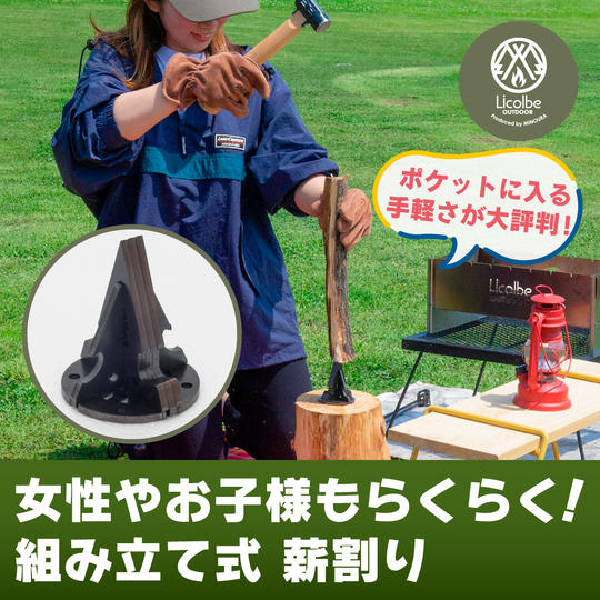手軽に薪割りができる大評判の優れもの！ 組み立て式 薪割り　Try x Wood（トライウッド）