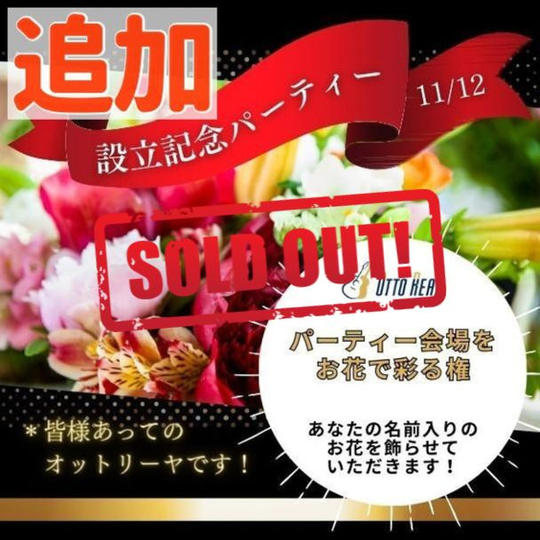 【追加】パーティー会場に飾るスタンド花（名前入り）