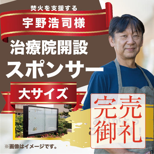宇野浩司様専用リターン
