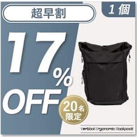 1個【超早割17%OFF】20名限定 Vertical Ergonomic Backpack × 1