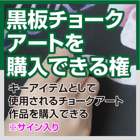 黒板チョーク アートを 購入できる権