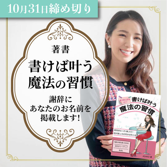 謝辞にあなたのお名前を掲載します！