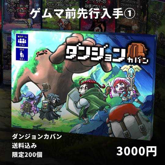 ゲムマ前先行入手①【限定200個】