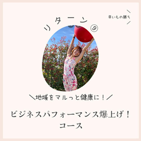 リターン⑨：【企業様・個人事業主様向け】50000円コース