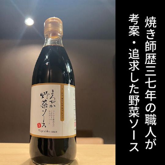 鶏野菜ソース2本セット