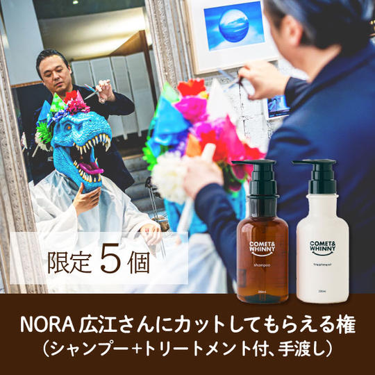 NORA広江さんにカットしてもらえる権（シャンプー＋トリートメント付、手渡し）