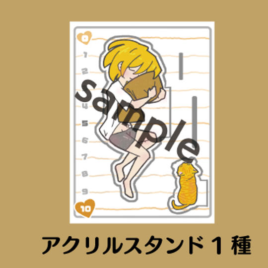 【応援プラン】アクリルスタンド（単体）