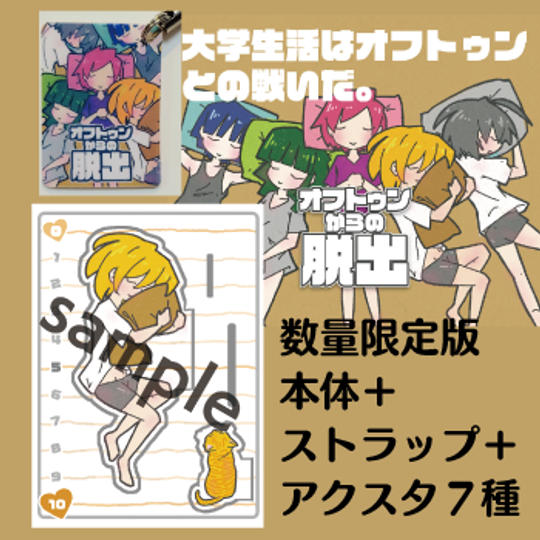 【数量限定】本体＋グッズフルセット