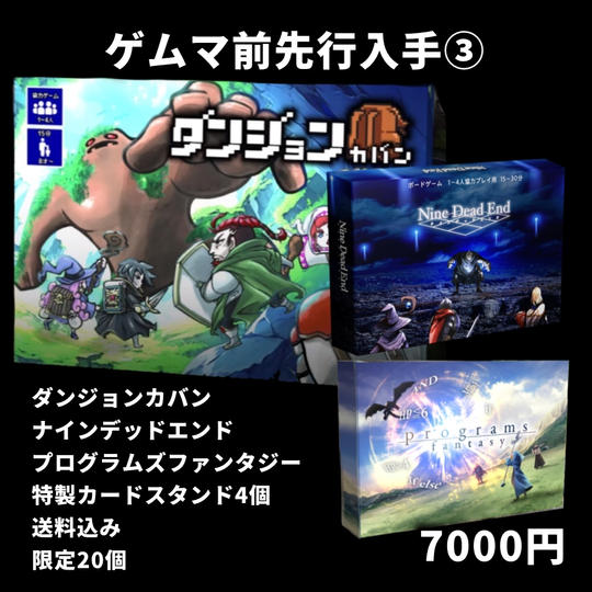 ゲムマ前先行入手③【限定20個】