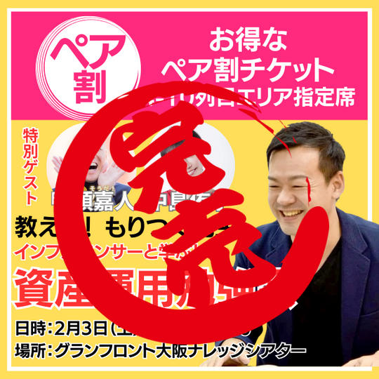 ペアチケット(ペア割)