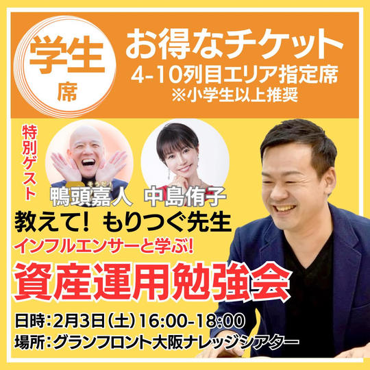 学生チケット(学割)