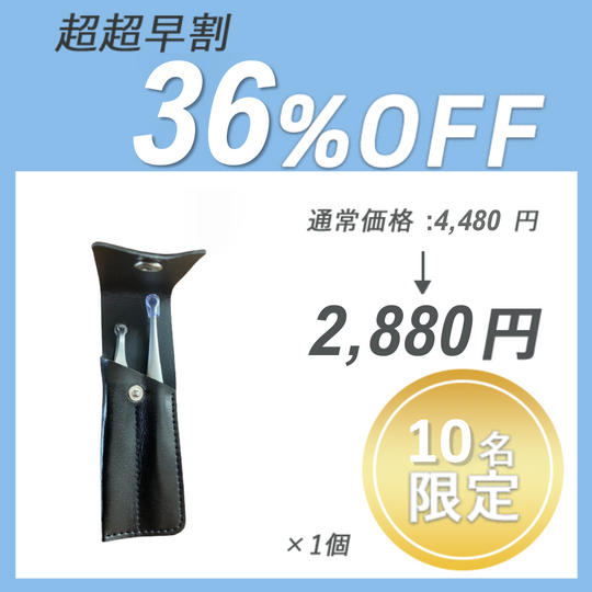 【超超早割】鼻毛＋毛抜きセット X1