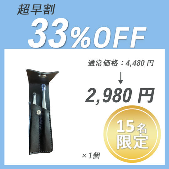 【超早割】鼻毛＋毛抜きセット X1