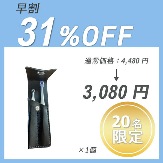 【早割】鼻毛＋毛抜きセット X1