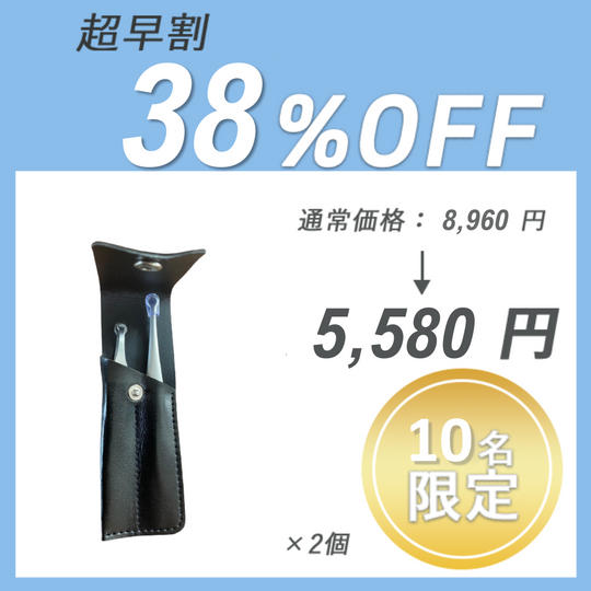 【早割】鼻毛＋毛抜きセット X2