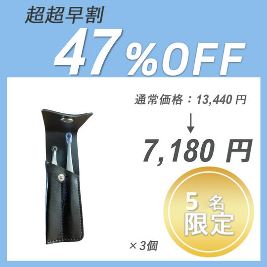 【超超早割】鼻毛＋毛抜きセット X3