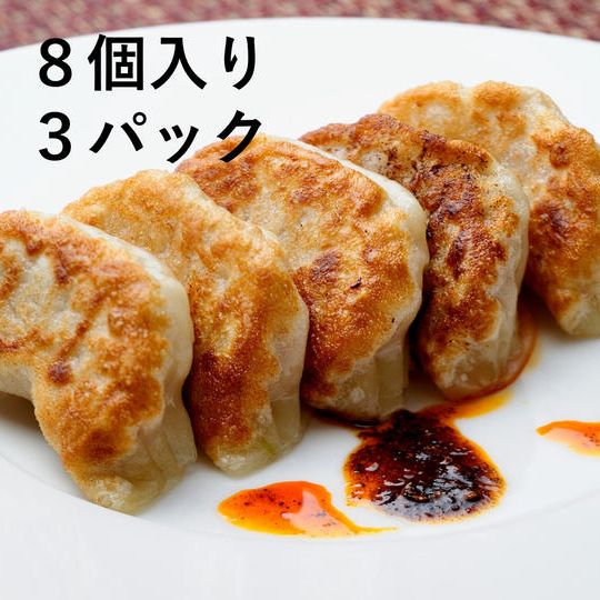 銚子水揚げ鮫餃子(8個入り) 3パック