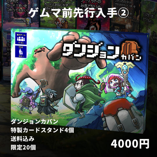 ゲムマ前先行入手②【限定20個】