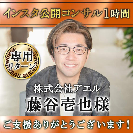 【藤谷壱也様 専用】