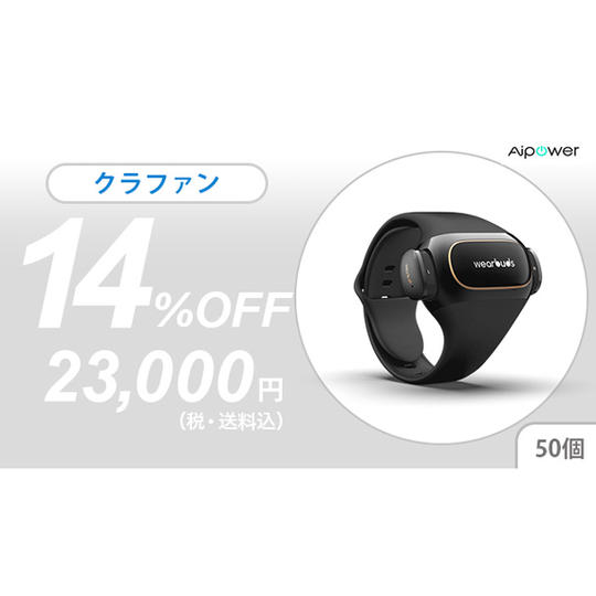 1個【クラファン割14%OFF】50名限定 Aipower Wearbuds W20 Lite × 1