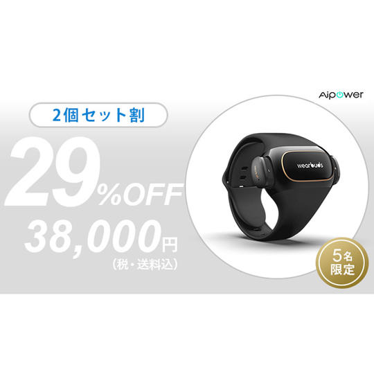 2個【セット割29%OFF】5名限定 Aipower Wearbuds W20 Lite × 2