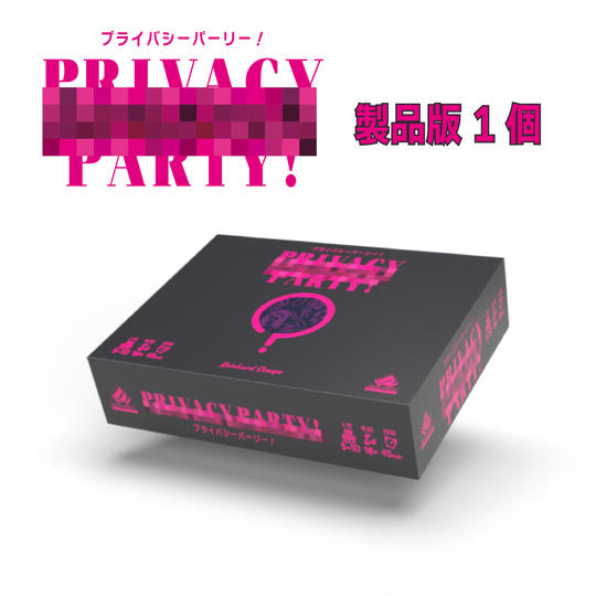 プライバシーパーリー 1個