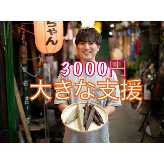 大きな支援（お礼のメッセージ）