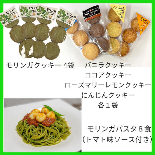 パスタとクッキーセット