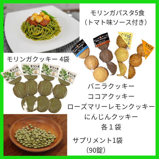 全部試したいセット