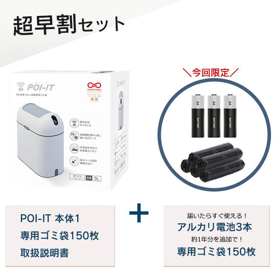 【超早割30セット限定】IBUSHIGIN限定セット