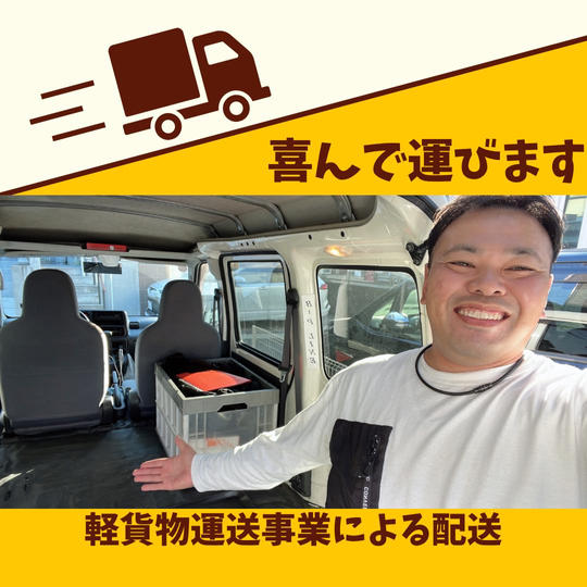 軽貨物自動車運送事業による配送 ※1都3県限定