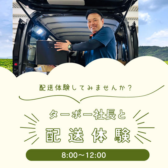 配送を体験・経験してみたい方向け体験(〜4時間)横浜・川崎周辺エリア