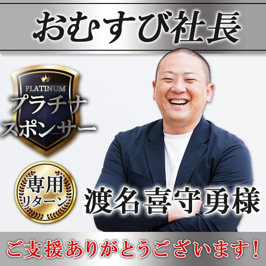 【渡名喜守勇様 専用】