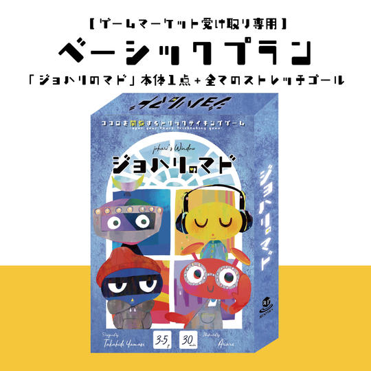 ゲムマ受け取りプラン Gamemarket Pick up Plan
