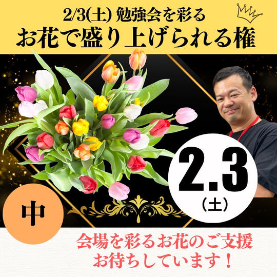 講演会に飾る【お花支援(中)】