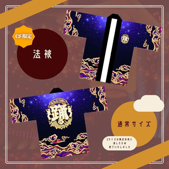 ”踊る”ハロウィンナイト法被