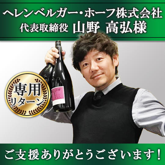 【山野高弘様 専用】