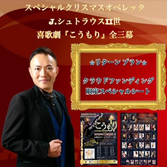 クラウドファンディング限定スペシャルシート