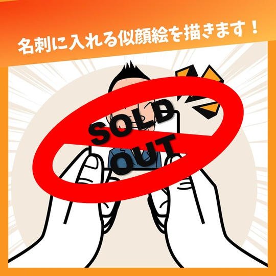 名刺に入れる似顔絵を描きます！　