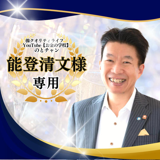 【専用】能登清文様 乾杯シャンパン振る舞います！権利