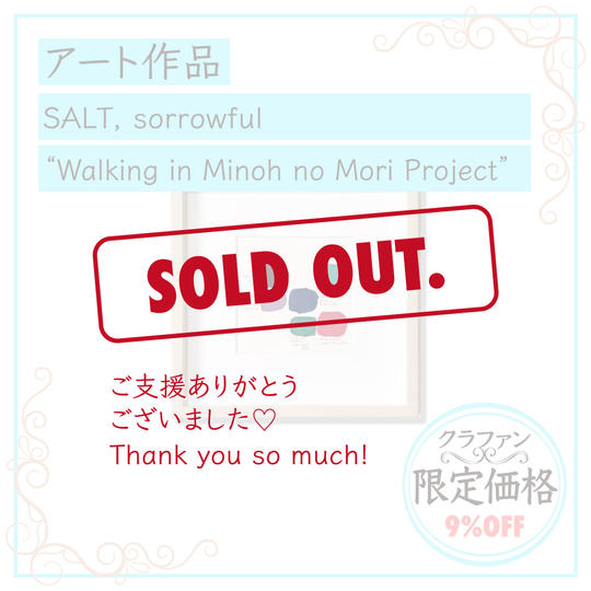 【限定１】アート「SALT, sorrowful "Walking in Minoh no Mori Project"」