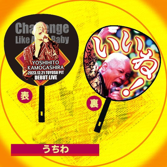 豊洲PIT専用デザイン！限定うちわ