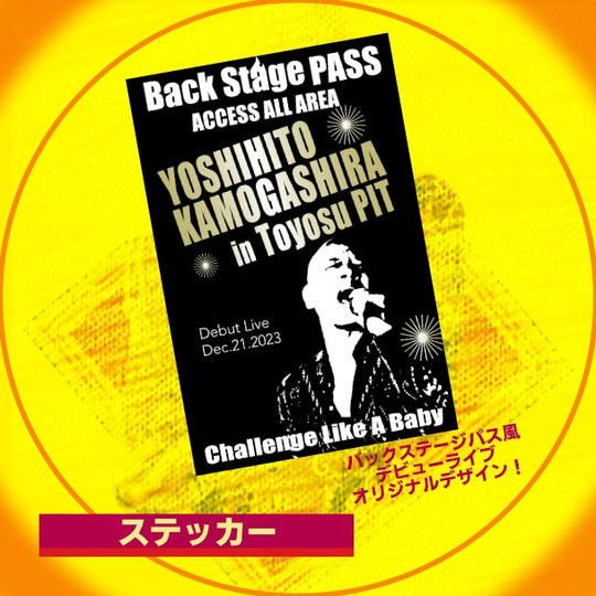 豊洲PIT専用デザイン！限定バックステージパスステッカー