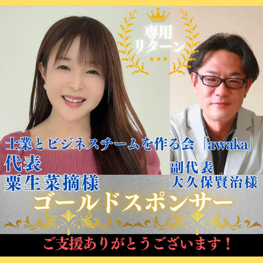 ゴールドスポンサー