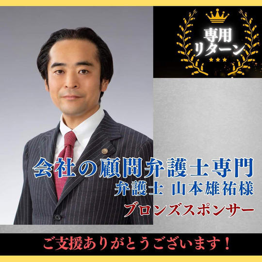 ブロンズスポンサー