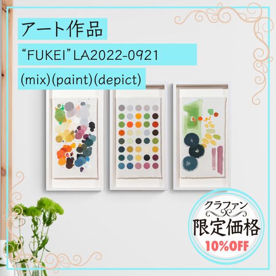 【限定１】わにぶちみきアート作品「"FUKEI" LA2022-0921 (mix)(paint)(depict)」