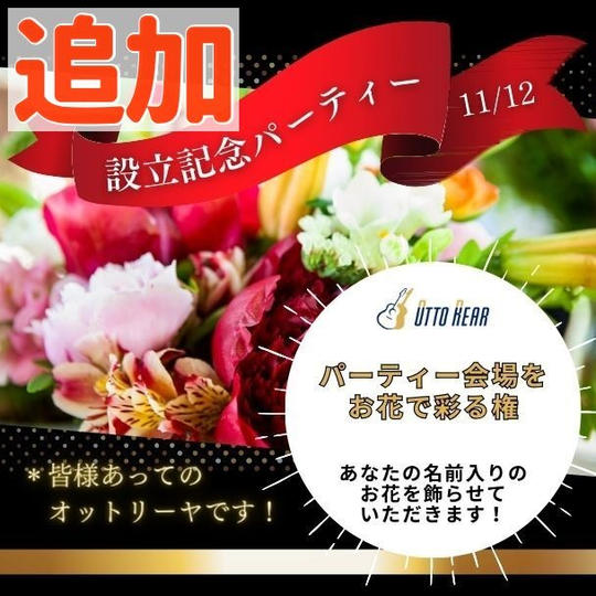 【追加】パーティー会場に飾るスタンド花（名前入り）